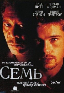 Семь (1995) смотреть онлайн в HD 1080 720
