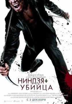 Ниндзя-убийца (2009) смотреть онлайн в HD 1080 720