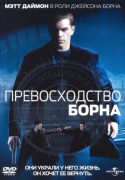 Превосходство Борна (2004) смотреть онлайн в HD 1080 720