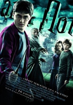 Гарри Поттер и Принц-полукровка (2009) смотреть онлайн в HD 1080 720