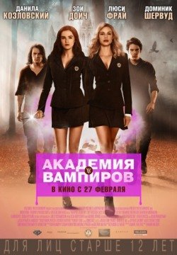 Академия вампиров (2014) смотреть онлайн в HD 1080 720