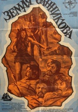 Земля Санникова (1973) смотреть онлайн в HD 1080 720