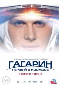 Гагарин. Первый в космосе (2013) смотреть онлайн в HD 1080 720