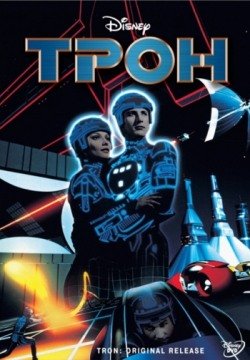Трон (1982) смотреть онлайн в HD 1080 720