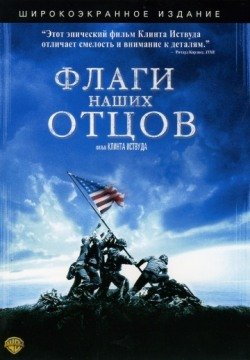 Флаги наших отцов (2006) смотреть онлайн в HD 1080 720