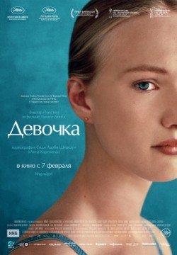 Девочка (2018) смотреть онлайн в HD 1080 720