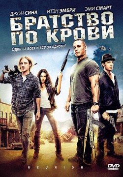 Братство по крови (2011) смотреть онлайн в HD 1080 720