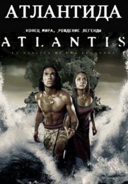 Атлантида: Конец мира, рождение легенды (2011) смотреть онлайн в HD 1080 720