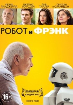 Робот и Фрэнк (2012) смотреть онлайн в HD 1080 720