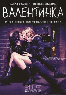 Валентинка (2010) смотреть онлайн в HD 1080 720