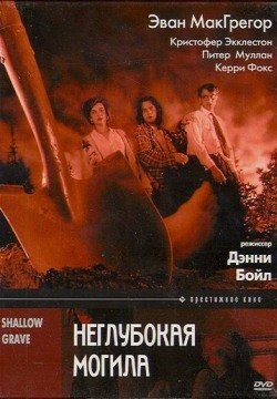 Неглубокая могила (1994) смотреть онлайн в HD 1080 720