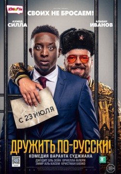 Дружить по-русски! (2019) смотреть онлайн в HD 1080 720